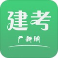 建考app