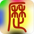 易学万年历app