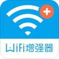 WiFi信号增强器app