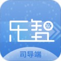 乐智司导app