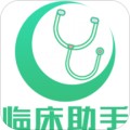 临床助手app