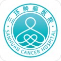 三环肿瘤医院app