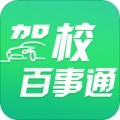 驾校百事通app