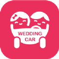 婚礼的士车主端app