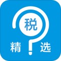 税问精选app