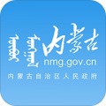 内蒙古自治区人民政府app