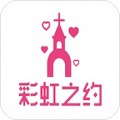 彩虹之约app