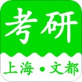 上海文都考研app