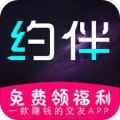 约伴交友app