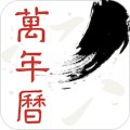 墨迹万年历app