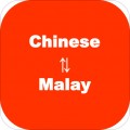 马来语翻译,马来文翻译app