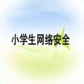 四川经济频道中小学生教育专题节目视频