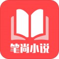笔尚小说app