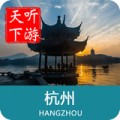 杭州导游app