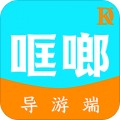 哐啷导游端app