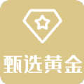 甄选黄金app