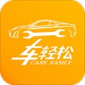 车轻松养车app