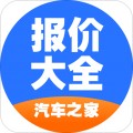 汽车之家报价大全app