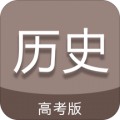 高考历史通app