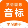 英语音标助手app