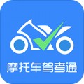 摩托车驾考通app