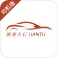 联途出行司机端app