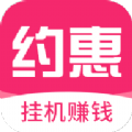 约惠频道app