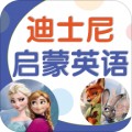 迪士尼启蒙英语app