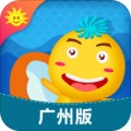 同步学广州版app