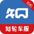 知轮车服app