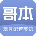哥本app