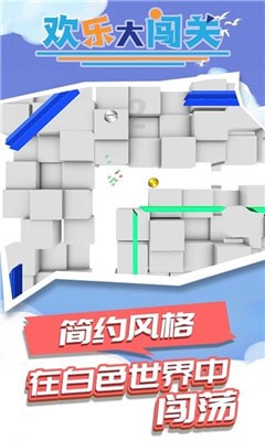 欢乐大闯关图1