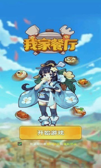 我家餐厅红包版图1