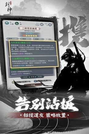 凡人封神手游图3