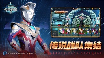 奥特曼传奇英雄1.8.9图3