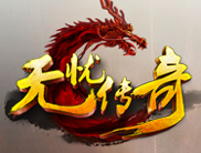 无忧传奇1.76金币版