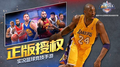 最强nba体验服安装包图3