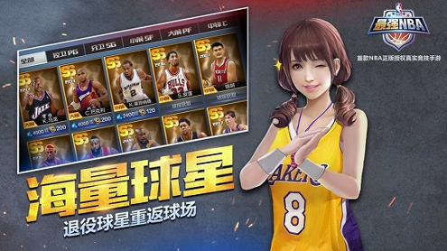 最强nba体验服安装包图1