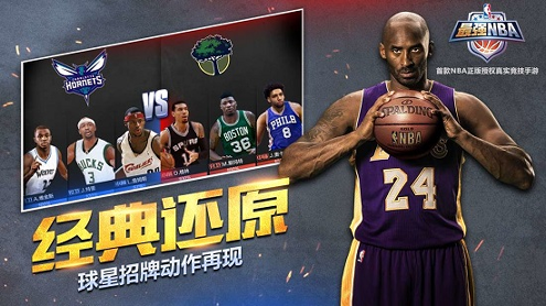 最强nba体验服安装包图4