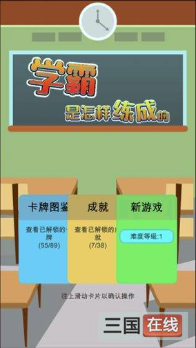 学霸是怎样练成的图1