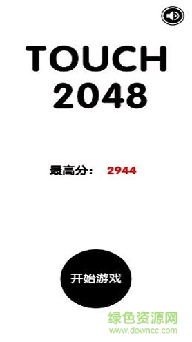 有点难的2048图2