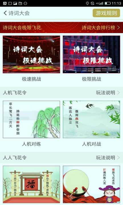 古诗词飞花令图2