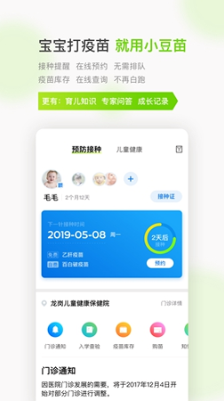 小豆苗app图2