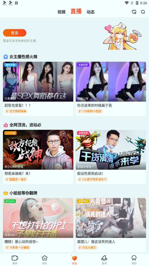 斗鱼tv直播图3