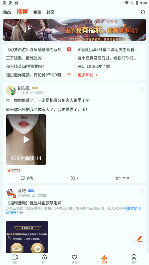 斗鱼tv直播图1