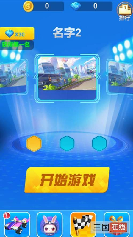 四驱飞车3D图3