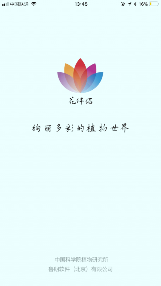 花伴侣图1