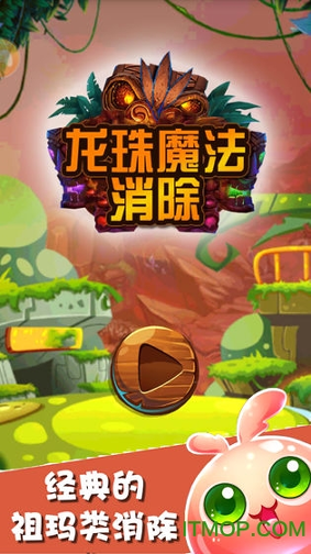 龙珠魔法消除图1