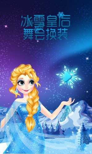 冰雪皇后舞会换装图3