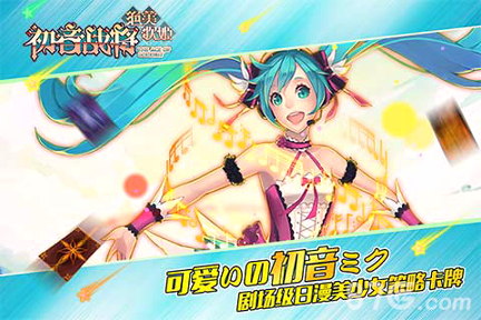 初音战将图2